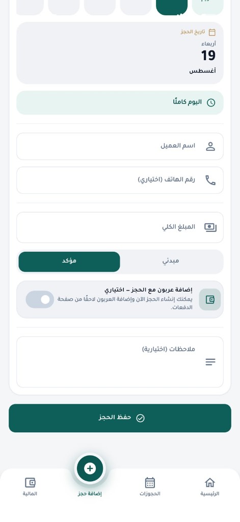 إضافة حجز
