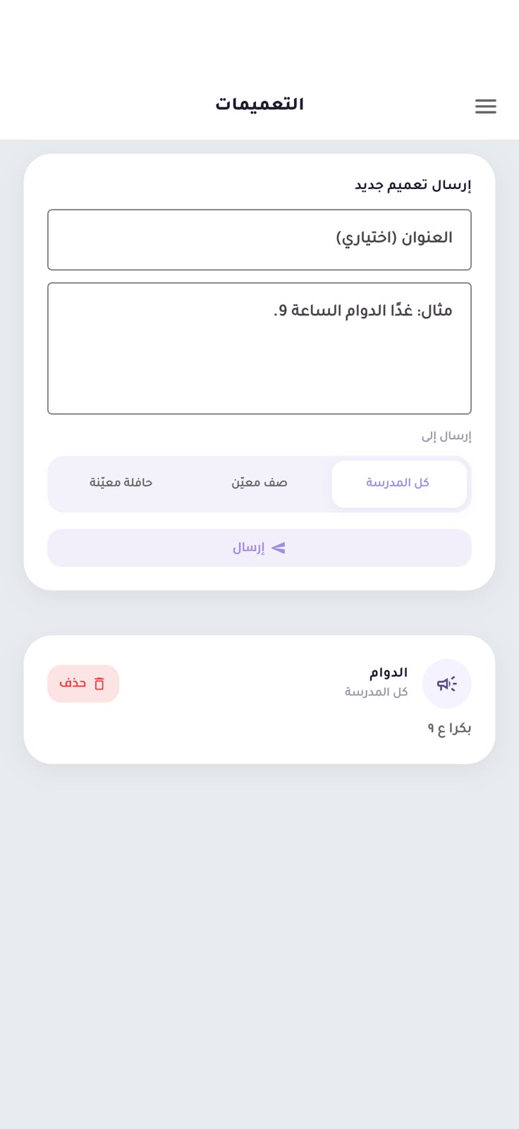 التعميمات