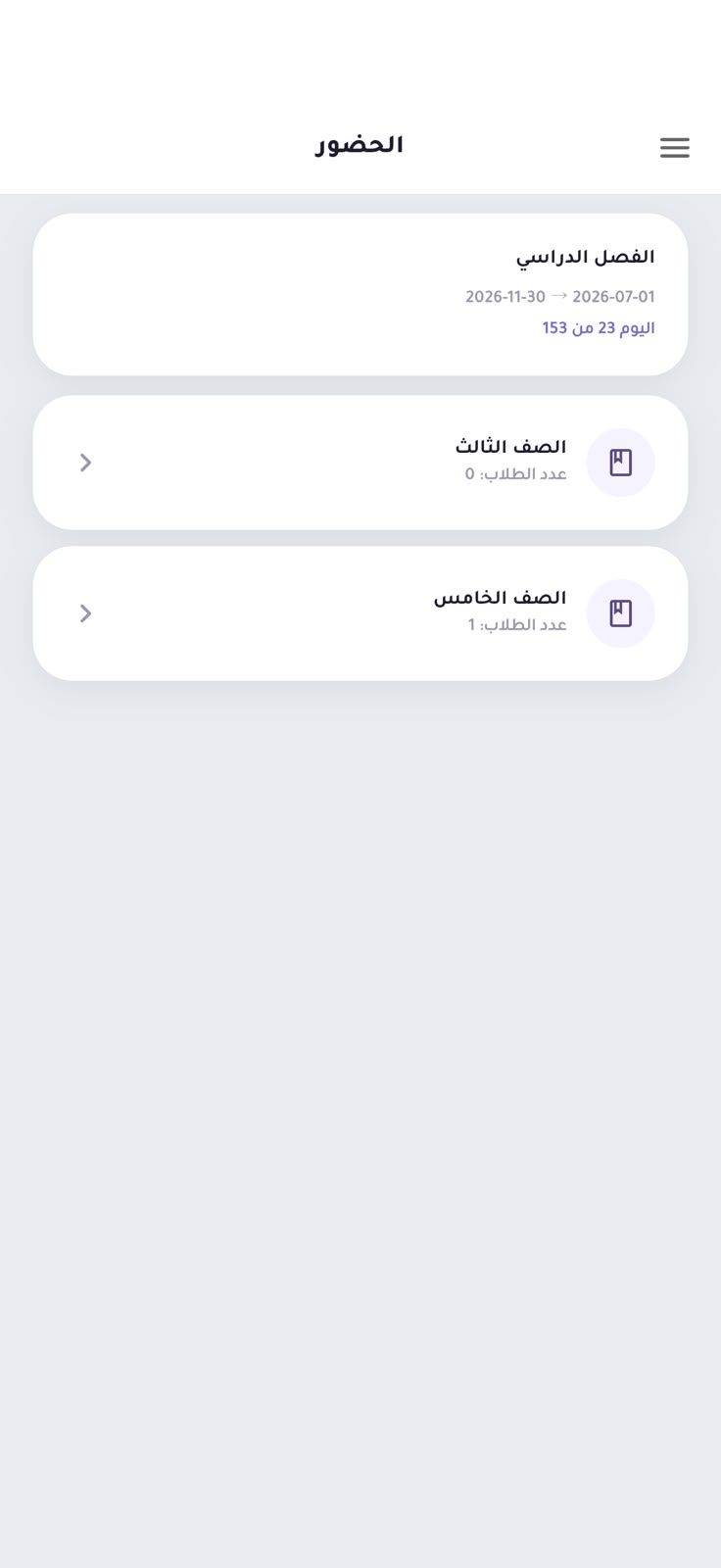 الحضور