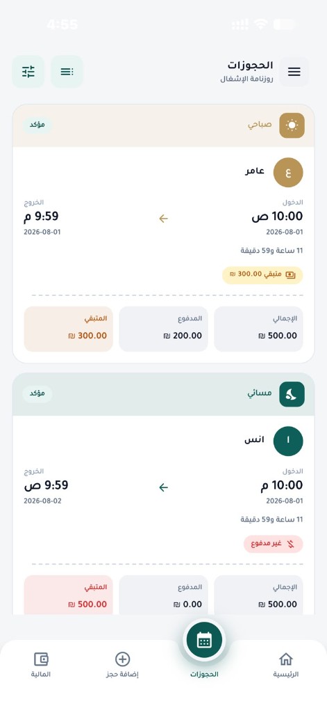 قائمة الحجوزات