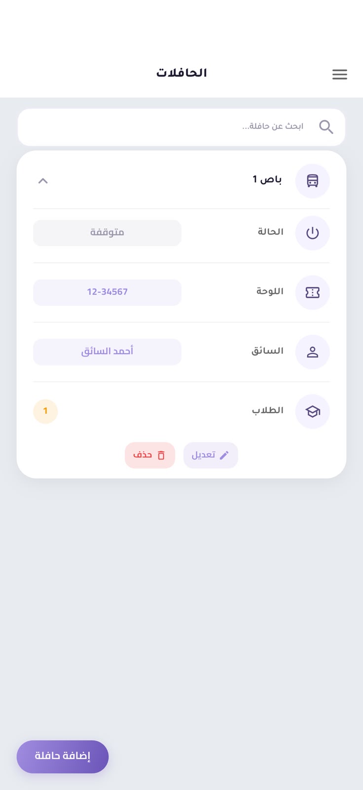 الحافلات