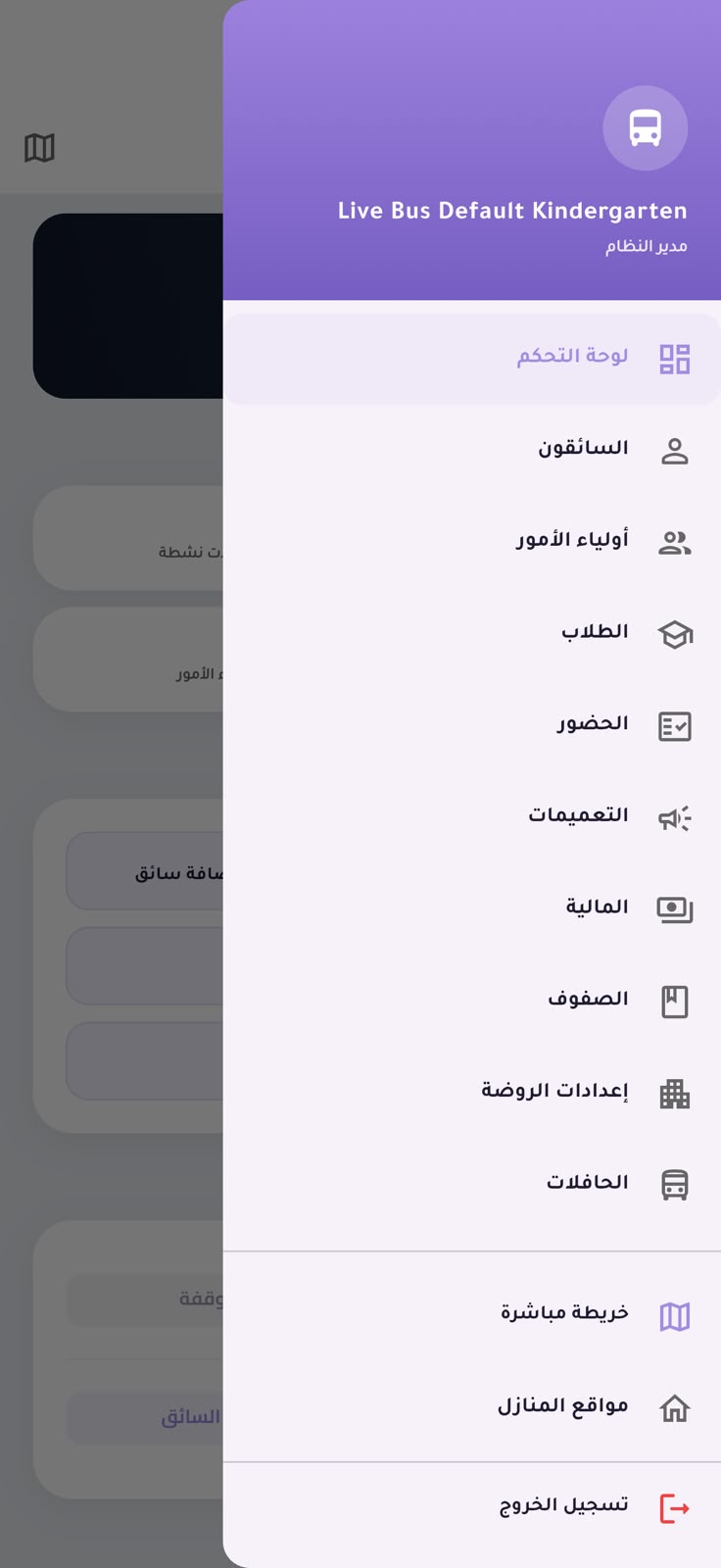 قائمة الإدارة