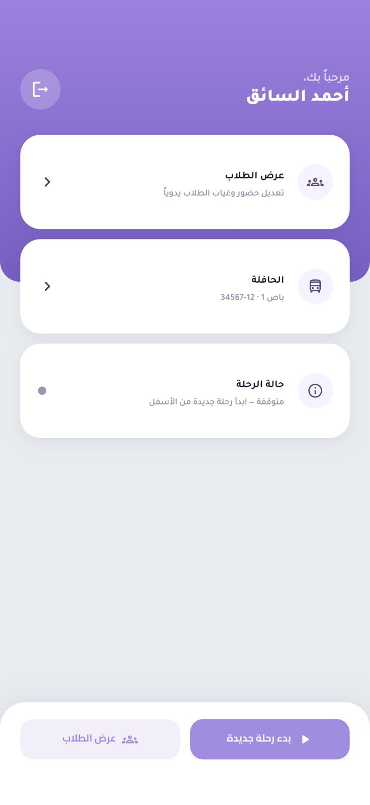 السائق