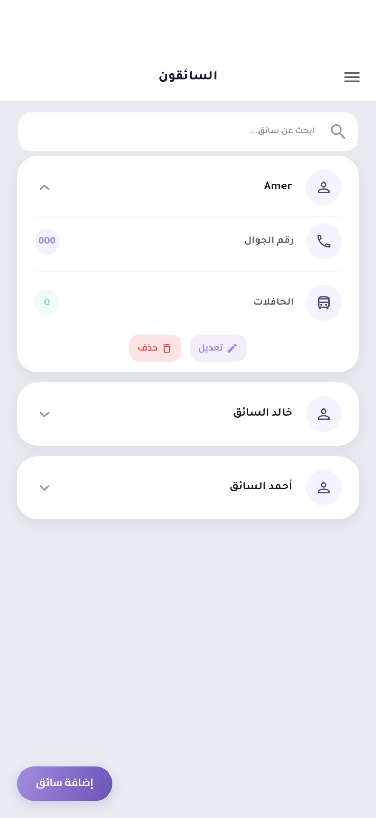 السائقون