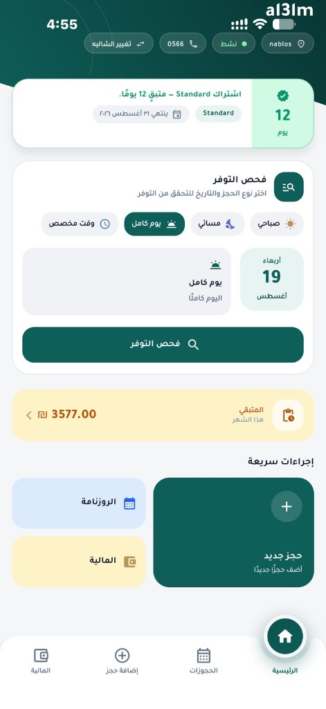 لوحة إدارة الشاليه في شاليهك