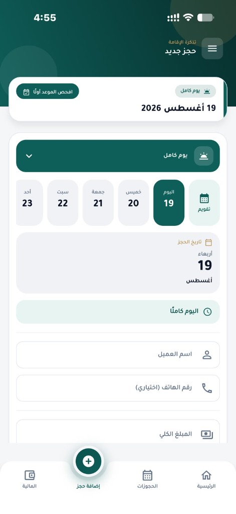إضافة حجز