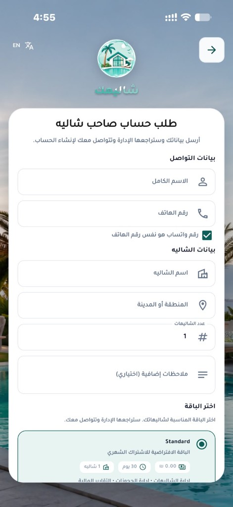 طلب حساب صاحب شاليه