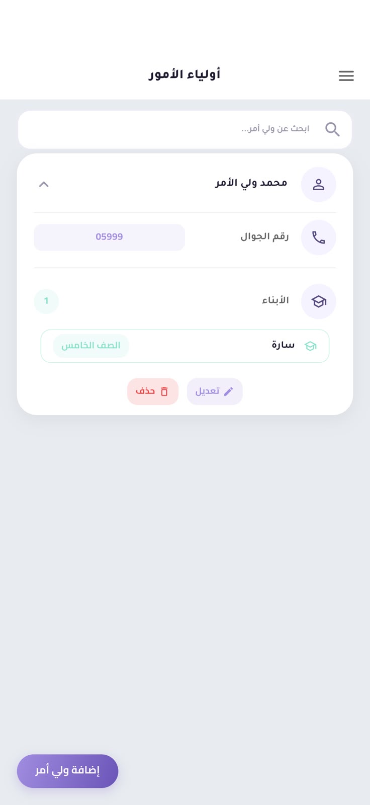 أولياء الأمور