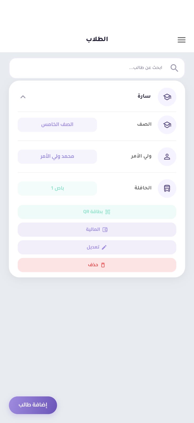 الطلاب